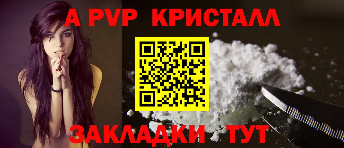 A-PVP Соль  где можно купить наркотик  A PVP Соль  Майский  Альфа ПВП кристаллы  Вход с VPN 