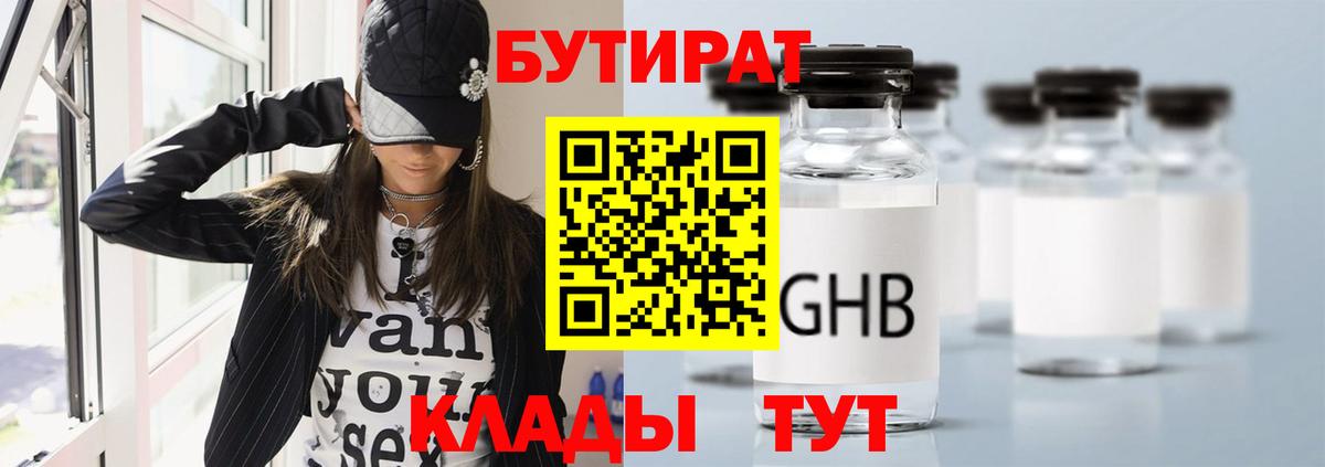 БУТИРАТ бутик  Вход с VPN  Майский 