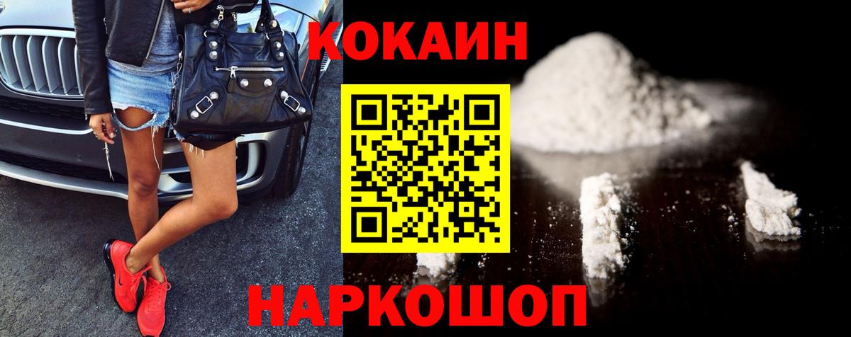 Майский  КОКАИН VHQ  COCAIN FishScale  Кокаин  Вход с VPN 
