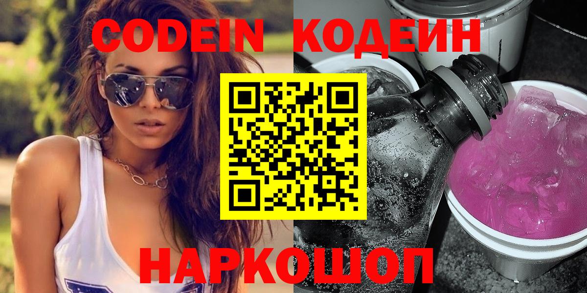 Майский  Кодеиновый сироп Lean Purple Drank  Вход с VPN 